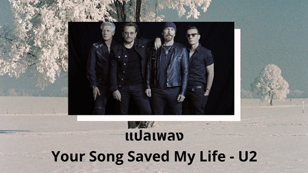 u2 your song saved my life